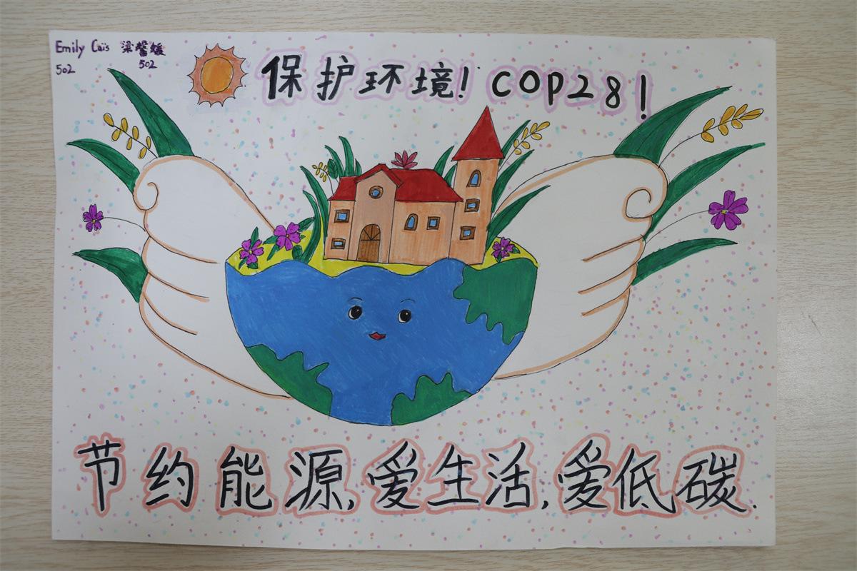 《保護環境！節約能源，愛生活，愛低碳!》 Emily Cais 11歲