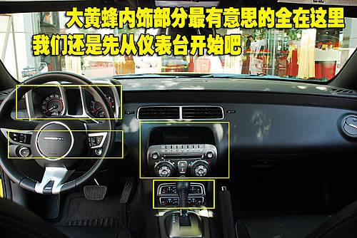 復古的美式美感 雪佛蘭Camaro內飾詳解