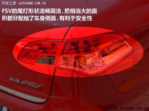 汽車之家 華晨中華 中華駿捷fsv 09款 基本型