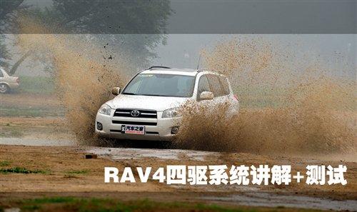 RAV4 2.4 4WD���ϵ�y(t��ng)�v�⼰���H�yԇ ��܇֮��