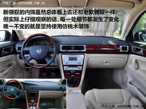 汽車之家 上海大眾 新領馭 1.8t mt 手動尊品型