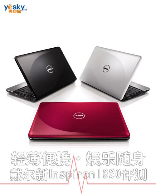 �p����y�ʘ��S����������Inspiron1320�u�y