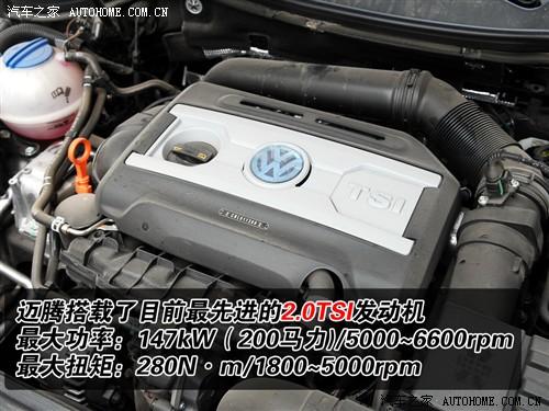 汽車之家 一汽-大眾 邁騰 08款 2.0tsi 自動豪華型