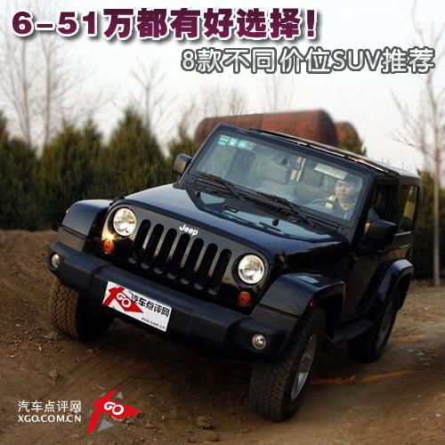 6-51�f���к��x����8�ͬ�rλSUV���]