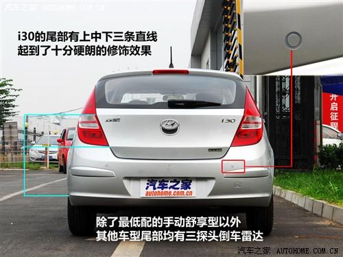 汽車之家 北京現代 現代i30 09款 1.6 手動勁享型