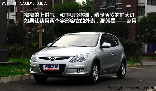 汽車之家 北京現代 現代i30 09款 1.6 手動勁享型