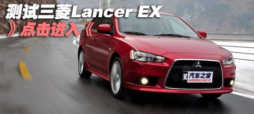 測試三菱lancerex 測試三菱lancerex
