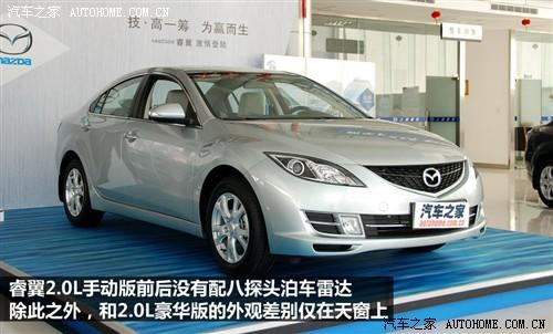 汽車之家 一汽馬自達 睿翼 2010款 2.0 手動版