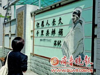 濟南一文化墻蘇軾詞配杜甫標準像網友稱荒謬