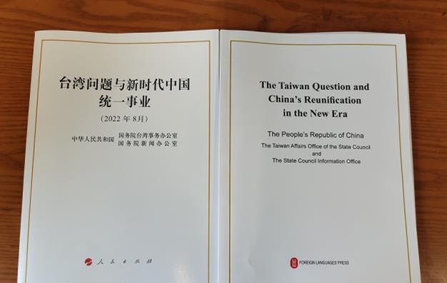 大陸發表涉臺白皮書，有何深意？