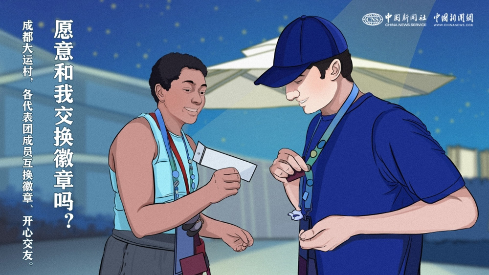 愿意和我交換徽章嗎？