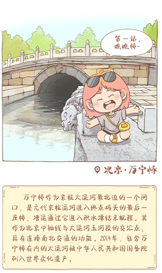 漫畫大運(yùn)河｜清風(fēng)來(lái)，蛙聲起，開(kāi)啟超chill的大運(yùn)河之旅