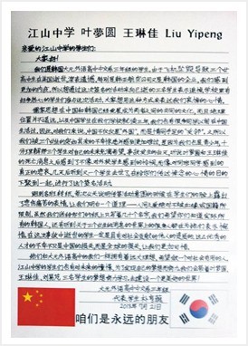 韓國(guó)90名高中生致信慰問(wèn)韓亞空難遇難女生母校