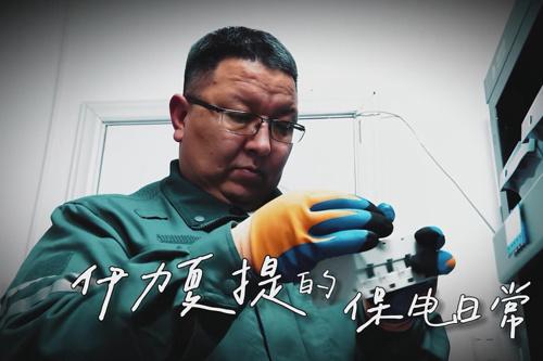 萬人說新疆丨伊力夏提的保電日常