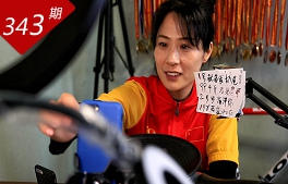 創想人生系列：冠軍主播