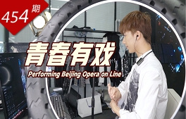 創想人生系列：青春有戲