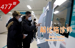 創想人生系列：解憂陪診師