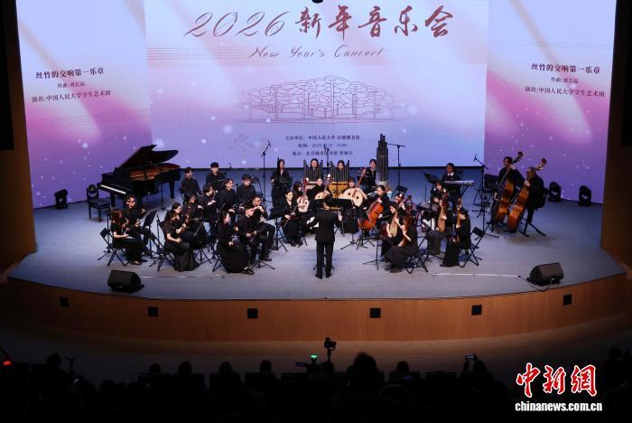 首都圖書館與中國人民大學聯合舉辦新年音樂會